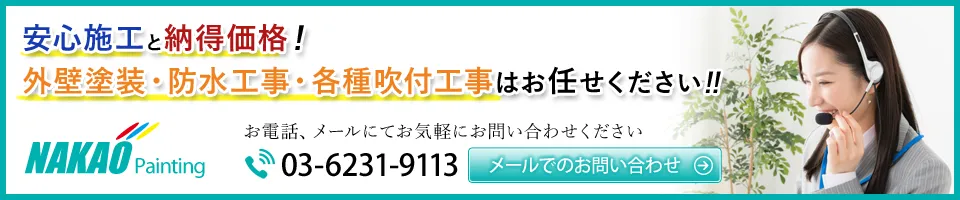 安心施工と納得価格